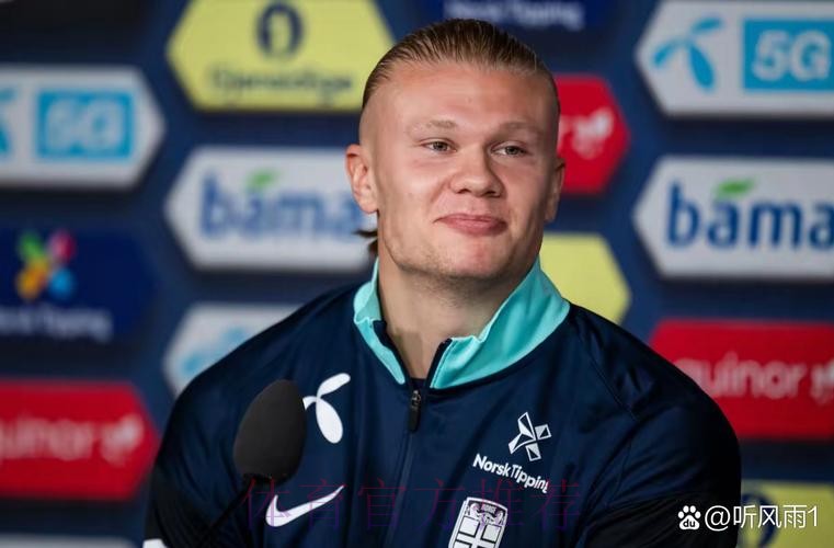 记者:老佛爷对总经理表示 哈兰德让他想起C罗 记者:老佛爷对总经理表示 哈兰德让他想起C罗